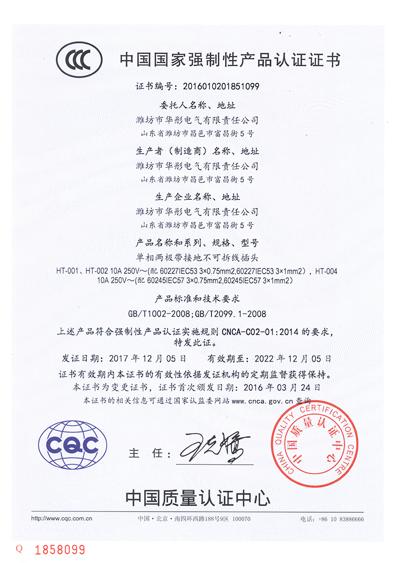 CCC認證證書